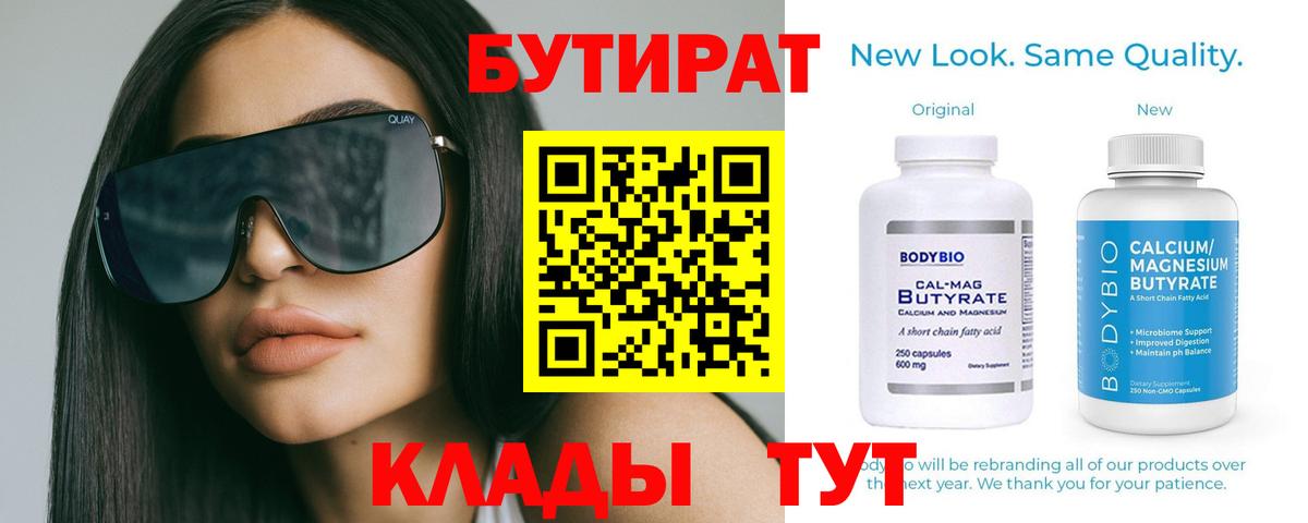 Лесосибирск  БУТИРАТ буратино  Вход с VPN 