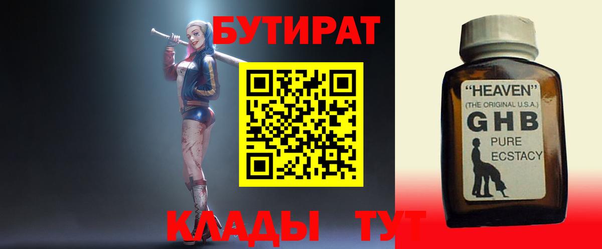 БУТИРАТ бутандиол Лесосибирск