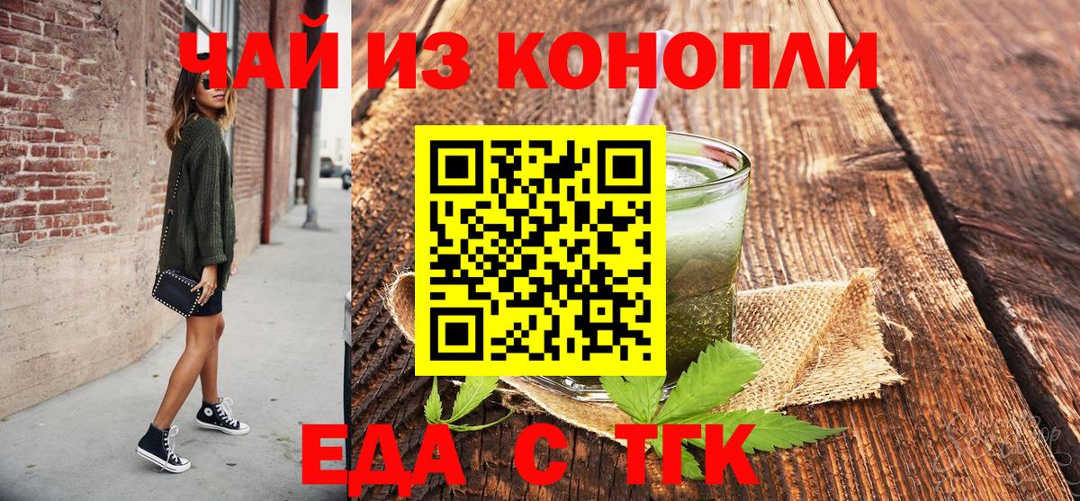 Еда ТГК конопля Лесосибирск