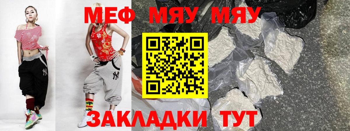 Меф мяу мяу  Лесосибирск