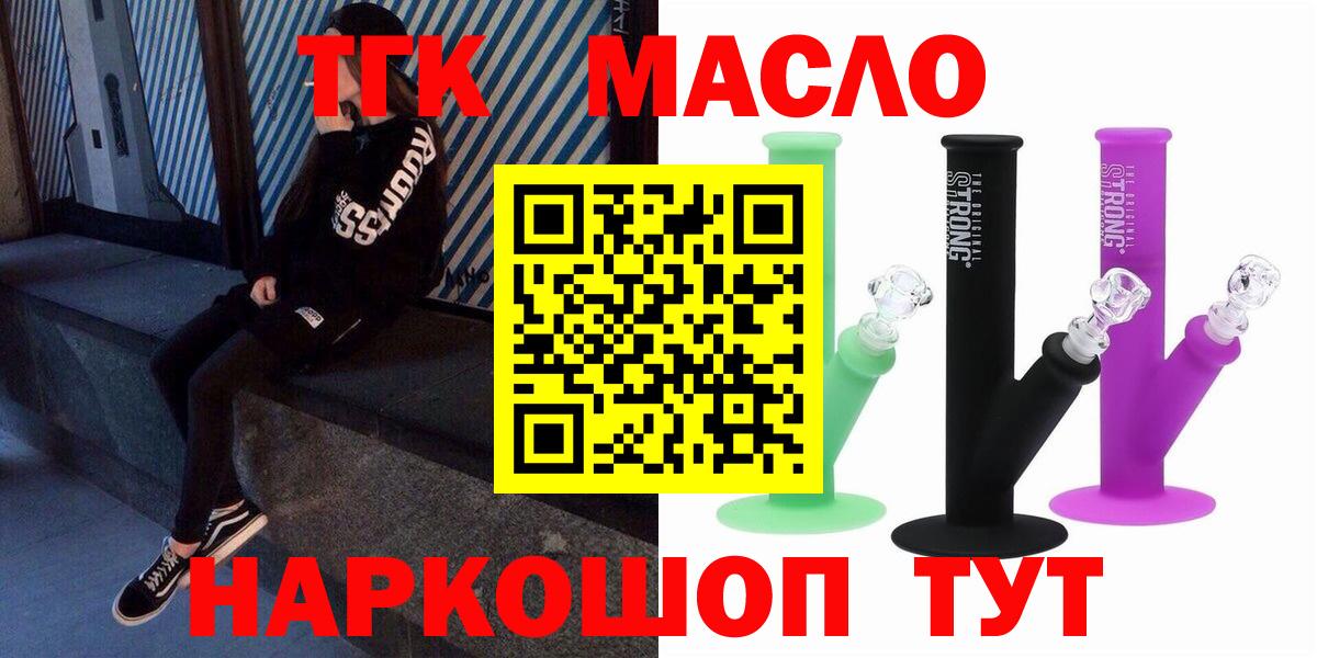ТГК Wax  Вход с VPN  Лесосибирск  Дистиллят ТГК вейп с тгк 